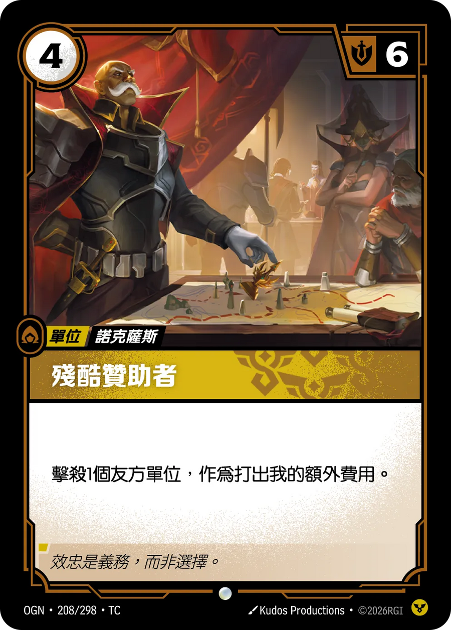 208/298 殘酷贊助者