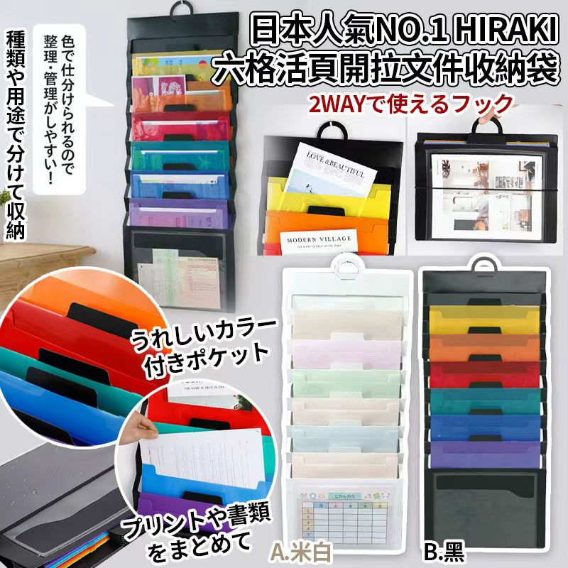 【預訂】日本 HIRAKI 六格活頁開拉文件收納袋