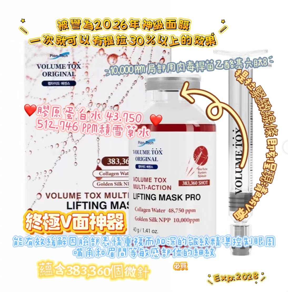 韓國最強Pion-Tech V微針3D提拉緊緻塑形蜘蛛面膜40g(可用3-4次)
