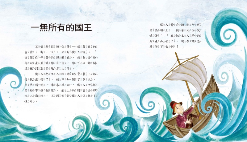 *特價品* 風車 猶太寓言繪本 *包智能櫃/自取點*