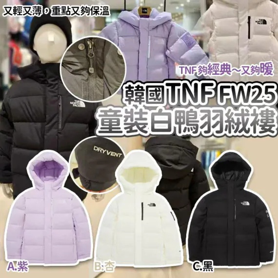 韓國🇰🇷The North Face FW25童裝白鴨羽絨褸