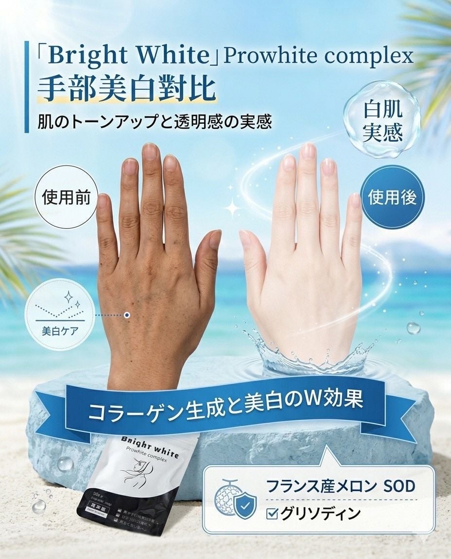 日本🇯🇵 Bright White 美白丸 2026 加強版