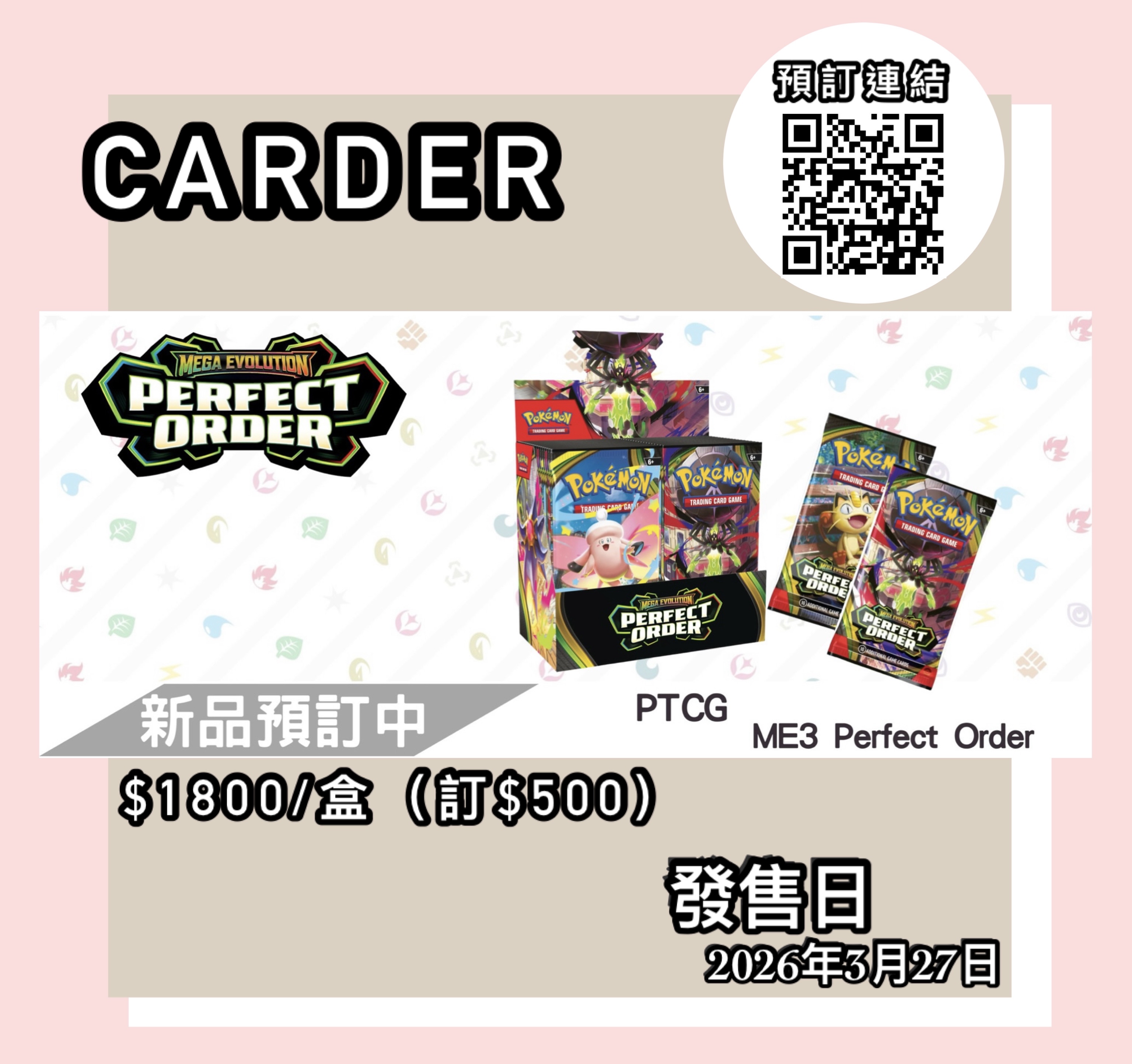 【預訂】PTCG 美版 寶可夢卡牌遊戲 - Mega Evolution Perfect Order Booster