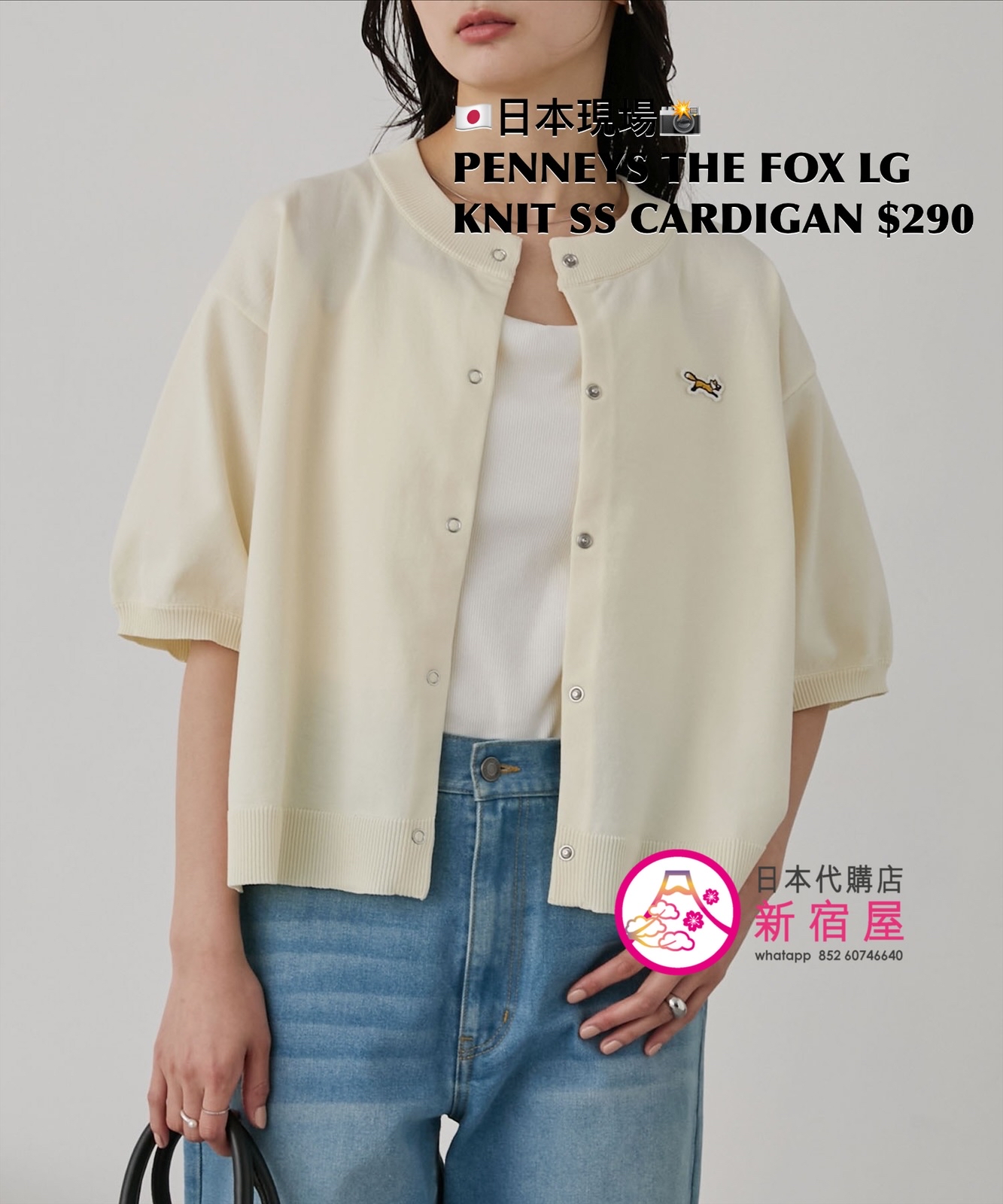 PENNEYS THE FOX LOGO KNIT SS CARDIGAN