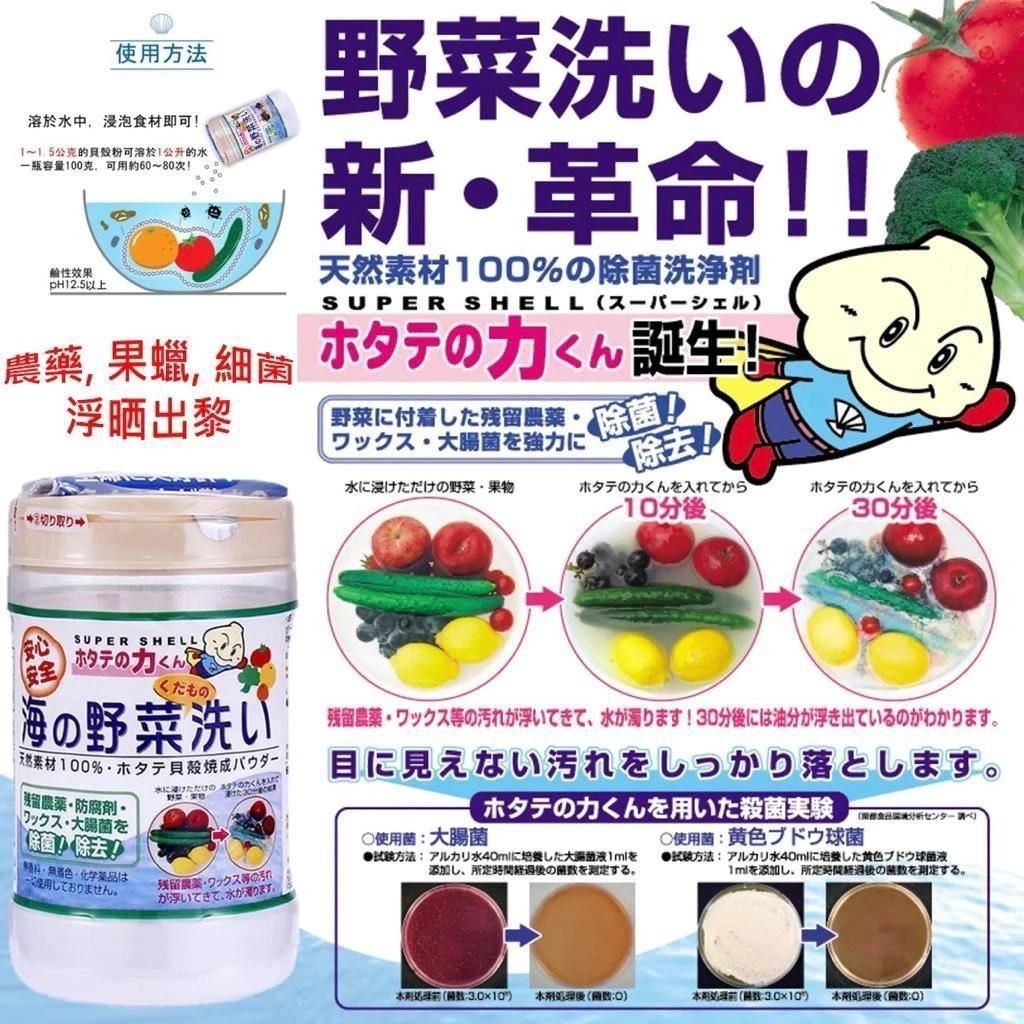 日本🇯🇵直送@限時預購🔛漢方貝殼洗菜粉90g 