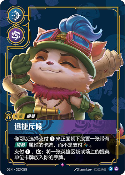 OGN-263 迅捷斥候 - 提莫