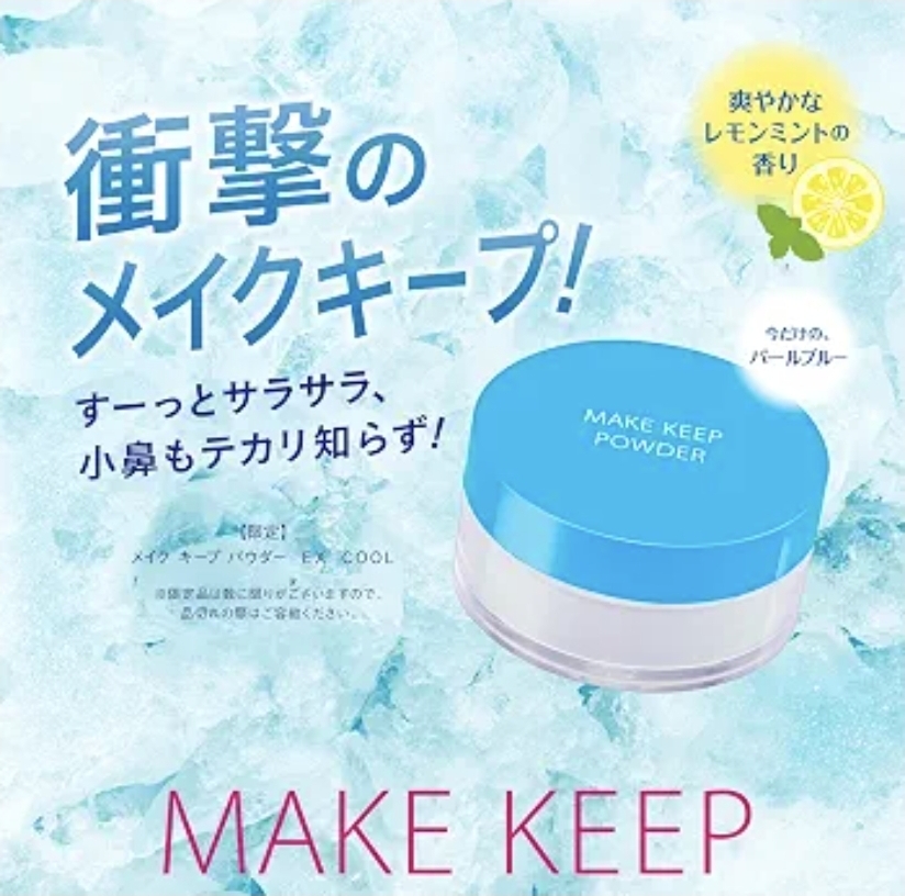 日本Kose 美顏定格控油蜜粉 EX 涼感限定版 5g