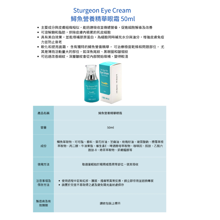 Sturgeon Bio - 鱘魚營養精華眼霜 50ml 兩枝裝  [預計9月初出貨]