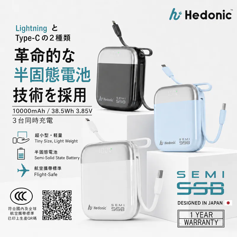 香港行貨 一年保養 CCC 認證 (二維碼) Hedonic™ Semi SSB PD 3.0 20W 內置USB-C & Lightning Cable 行動電源 (A21-B), 81088_81089_81090