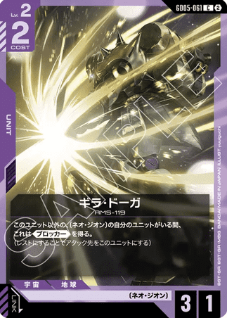 Gundam TCG Card Game - GD05-061 (C) Geara Doga