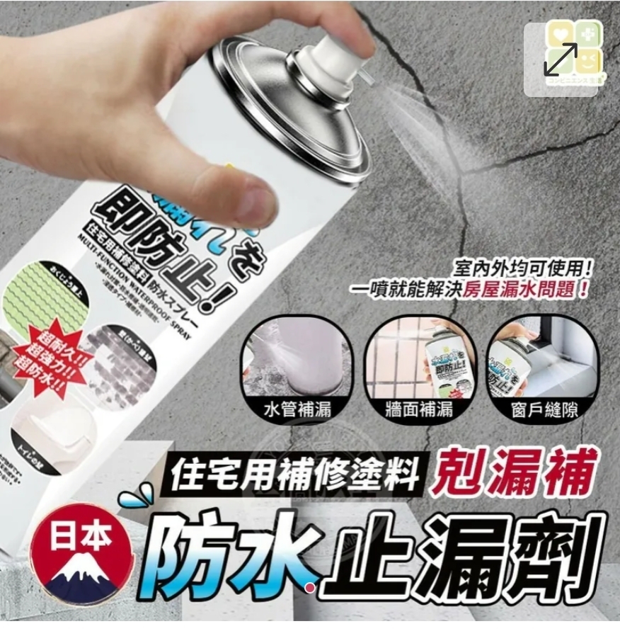 $39支.2支起$29支.日本CLH剋漏補防水止漏劑
