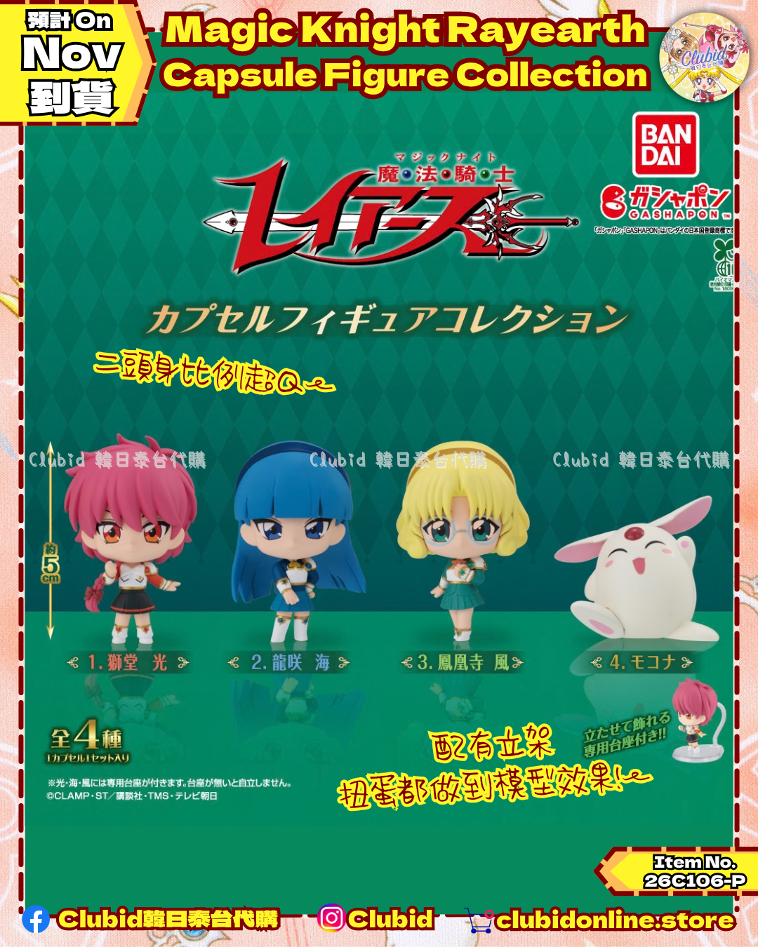魔法騎士 膠囊角色模型 扭蛋 Capsule Figure Collection (Rayearth) 【預購】 (26C106-P)
