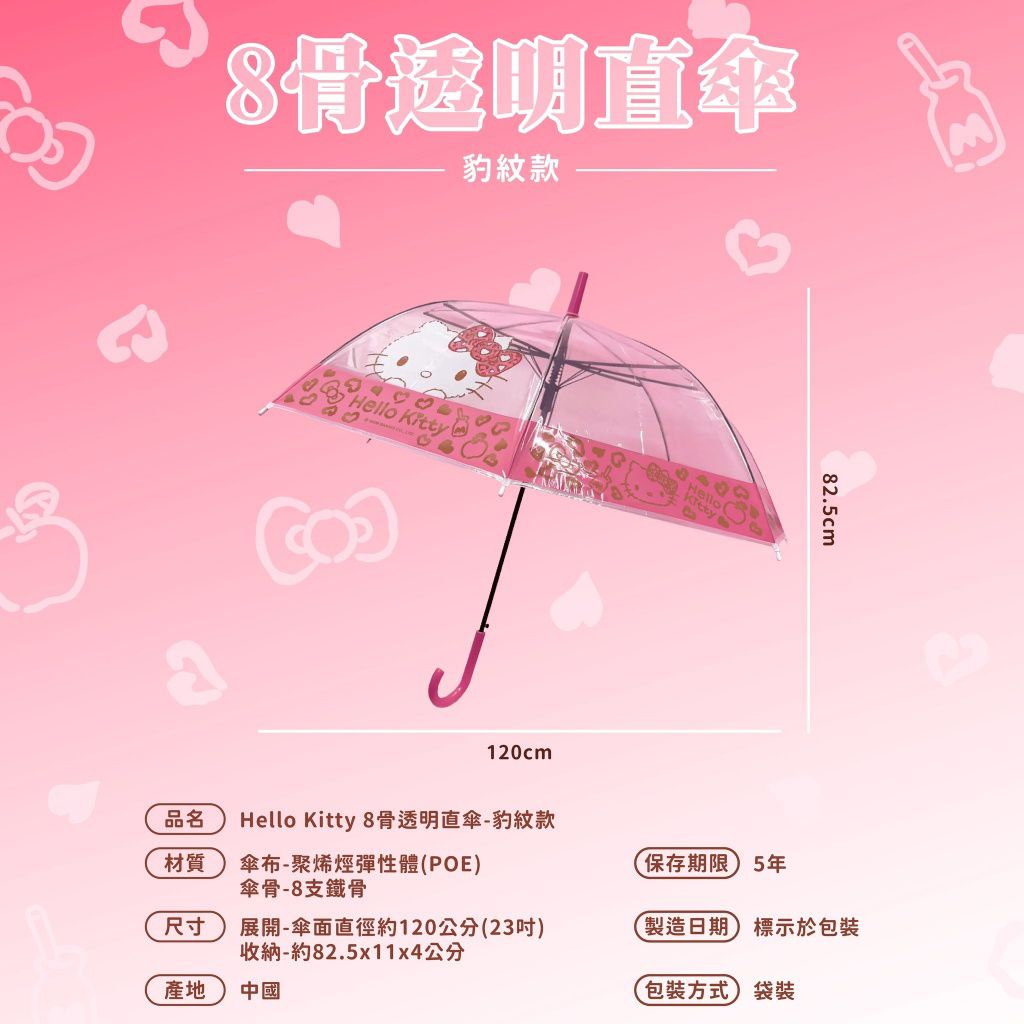 Hello Kitty 透明豹紋雨傘