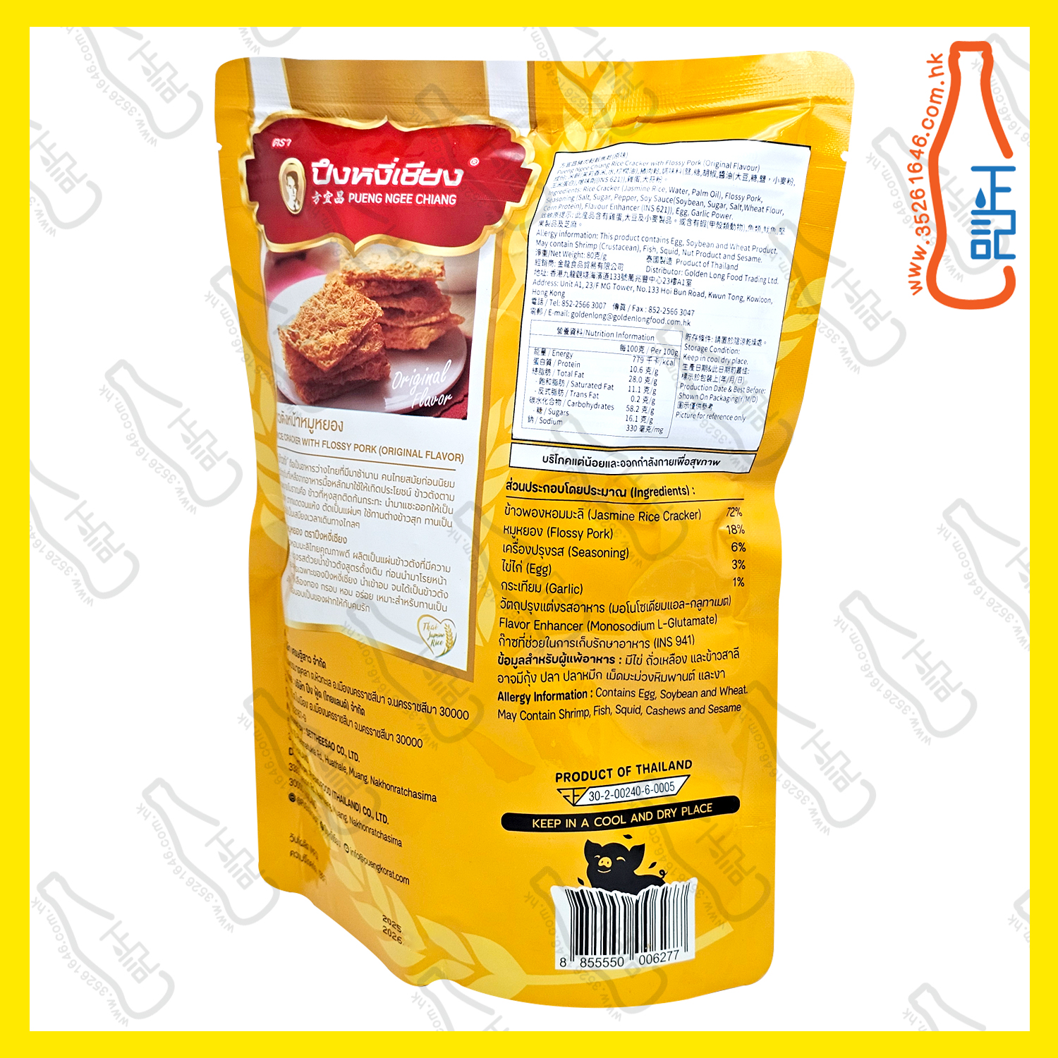 ==方宜昌 - 豬肉鬆飯焦乾(原味) 80g x【2包】/份