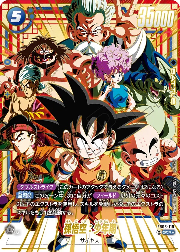 孫悟空　scr 孫悟空【SCR】{FB04-129} - カードラッシュ ドラゴンボール