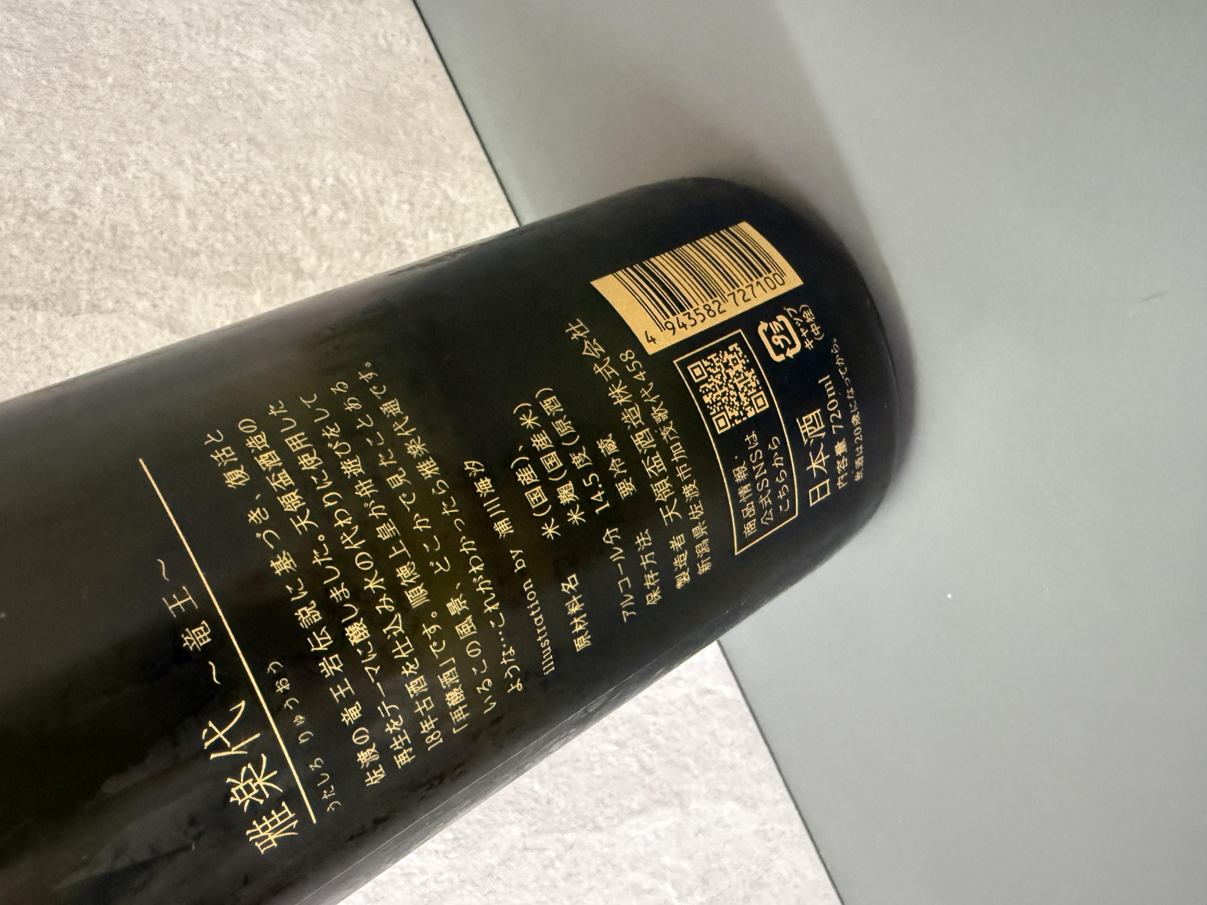 雅樂代 龍王 生酒 720ml