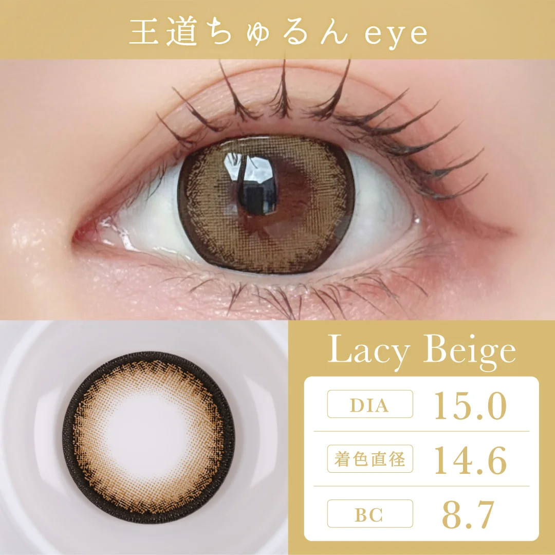 TeAmo - Allure Lacy Beige (1day/10P)