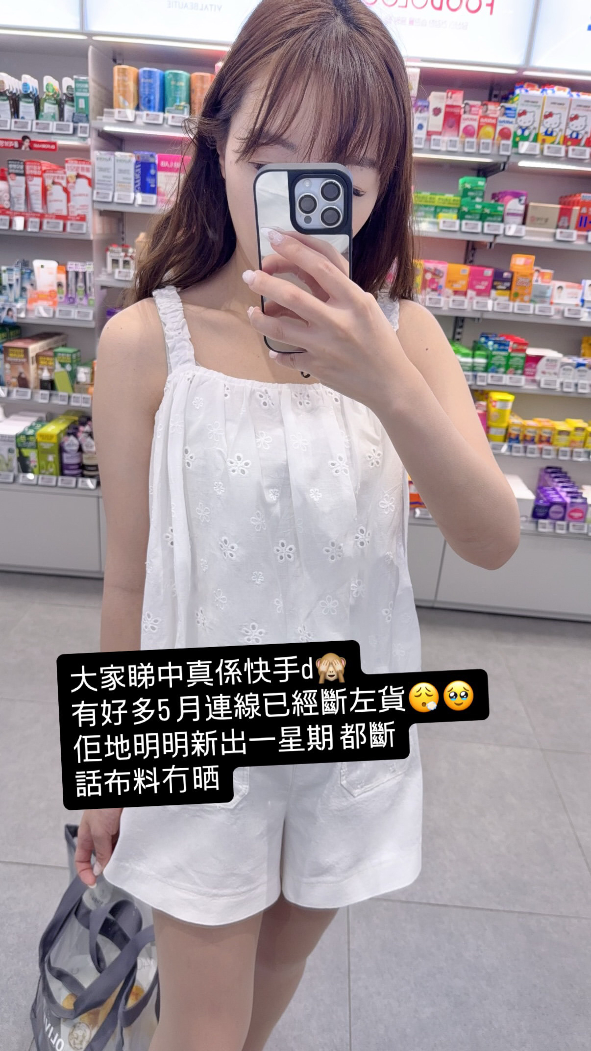 大家睇中真係快手d 有好多5月連線已經斷左貨 😮‍💨🥹 佢地明明新出一星期都斷 話布料冇晒