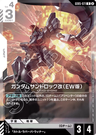 Gundam TCG Card Game - GD05-071 (R) Gundam Sandrock Custom