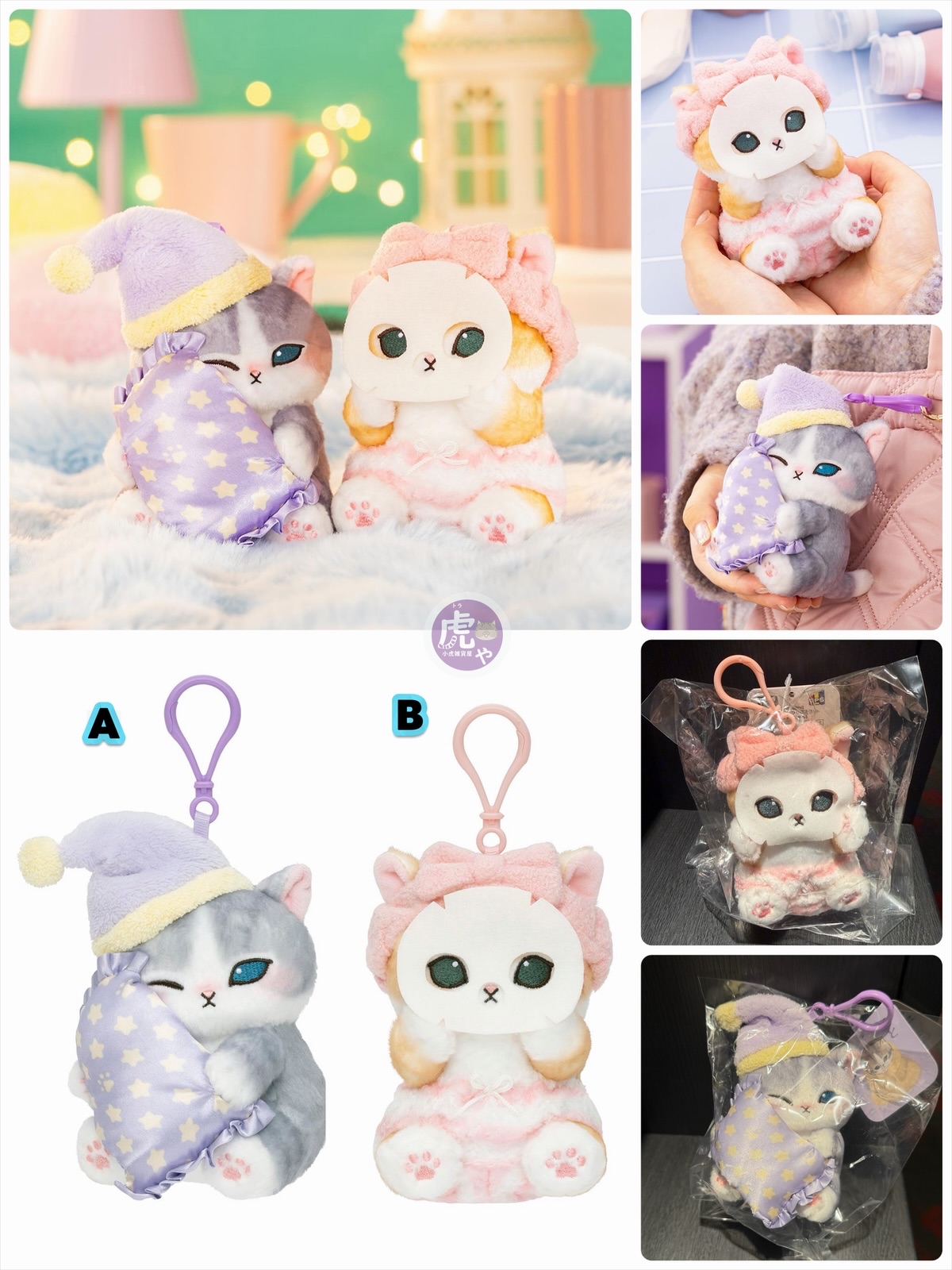 ☆現貨☆日本直送mofusand 瞓覺敷面膜貓公仔吊飾