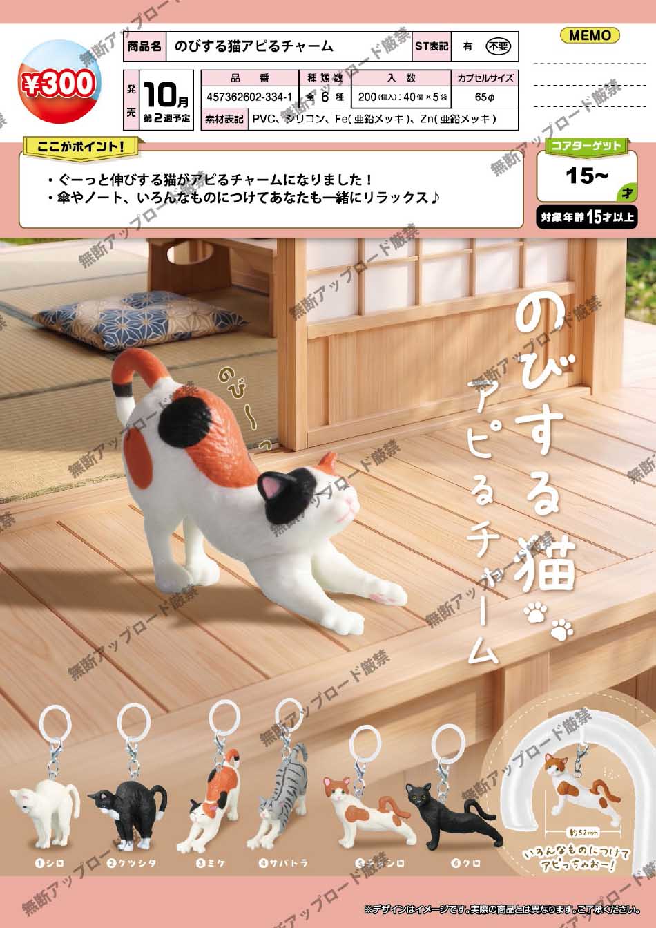 【10月預購】Tarlin - 伸懶腰貓咪標記吊飾 扭蛋
