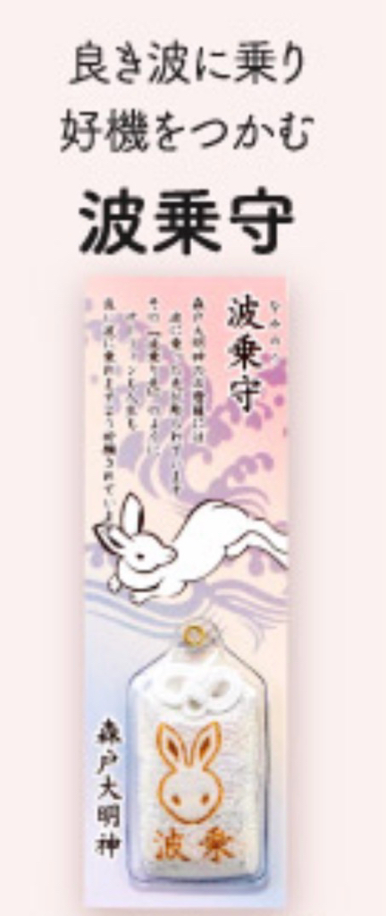 連線預購 - 森戶大明神