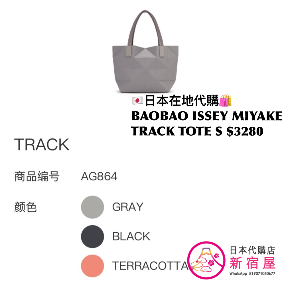 BAOBAO ISSEY MIYAKE TRACK TOTE S/ L