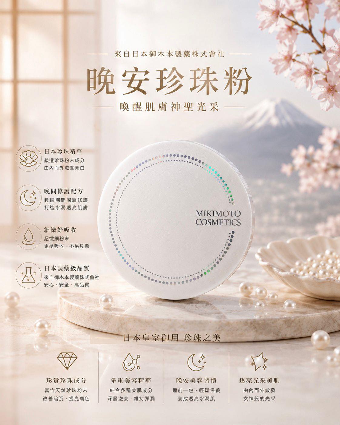 Mikimoto Cosmetics 晚安珍珠粉 20G (訂貨4-7天)