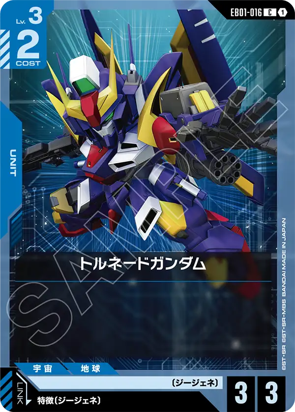 EB01-016 旋風高達 C