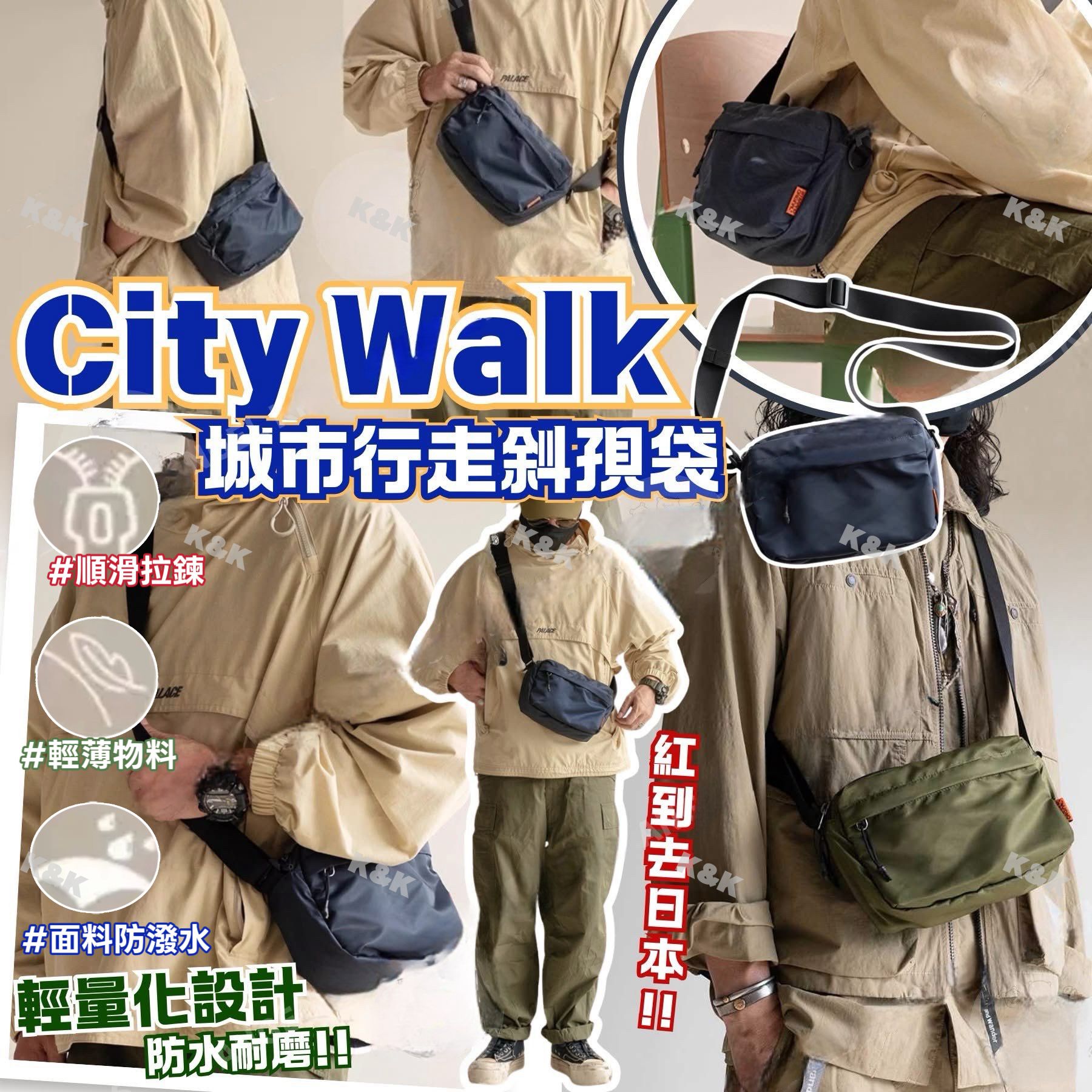 $88隻。2隻起$80隻。City Walk 城市行走斜孭袋 ‧ 