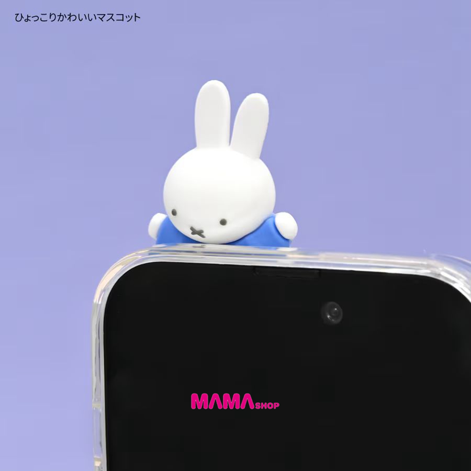 日本直送Miffy hyottomo 手機裝飾