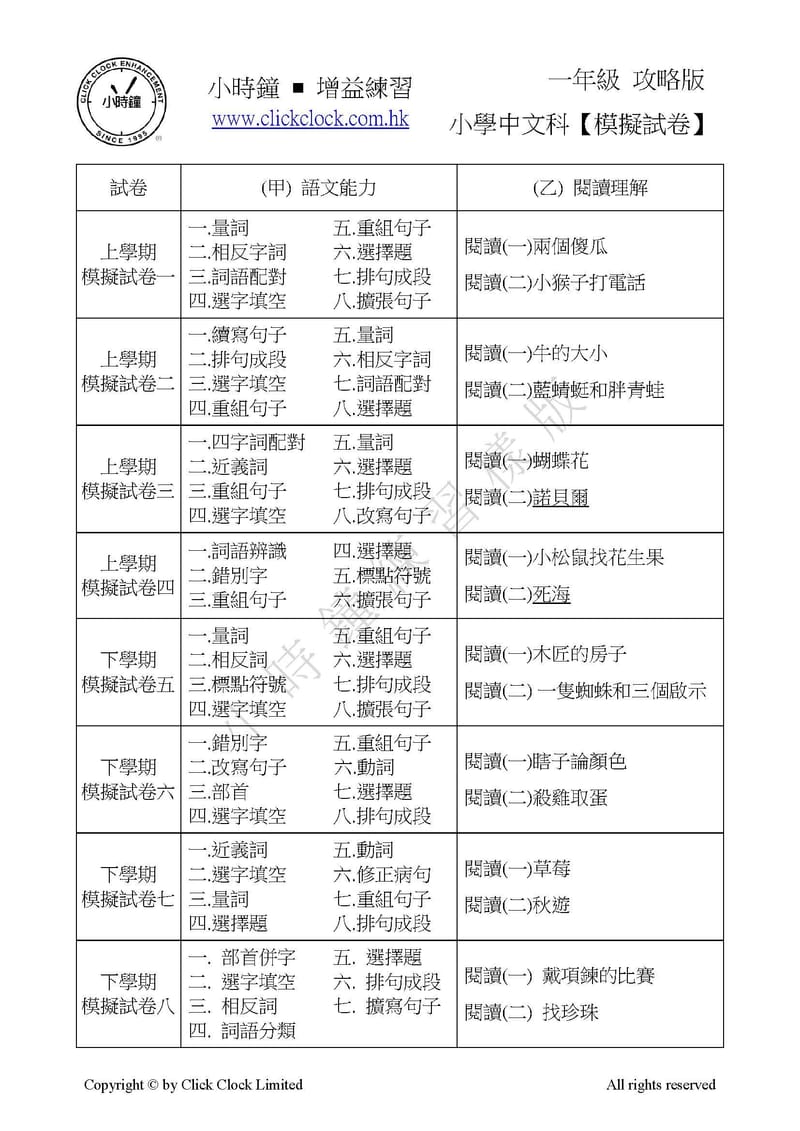 模擬試卷 (一年級)