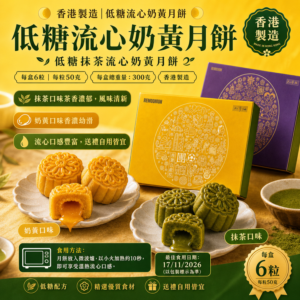 低糖月餅