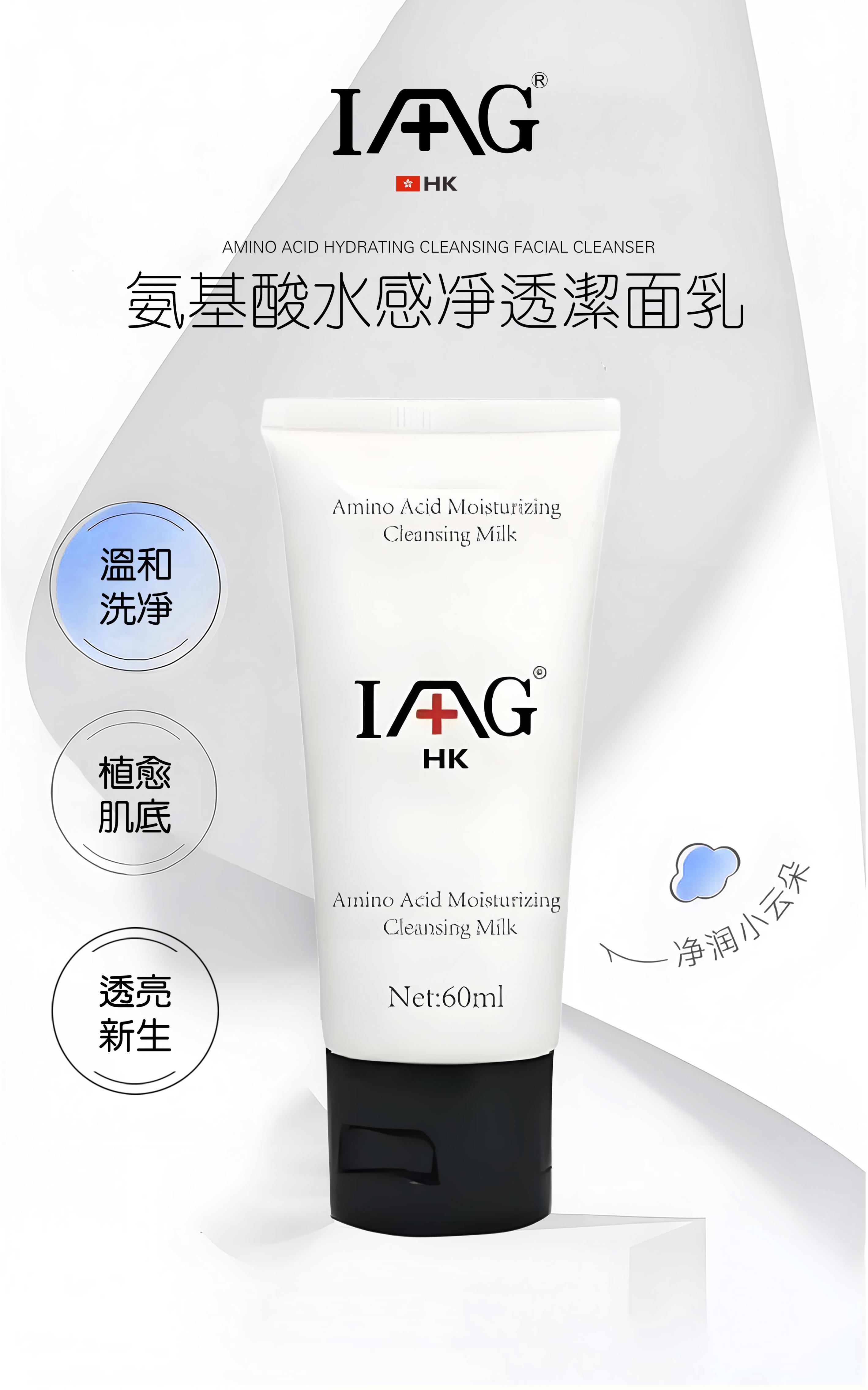 氨基酸水感淨透潔面乳