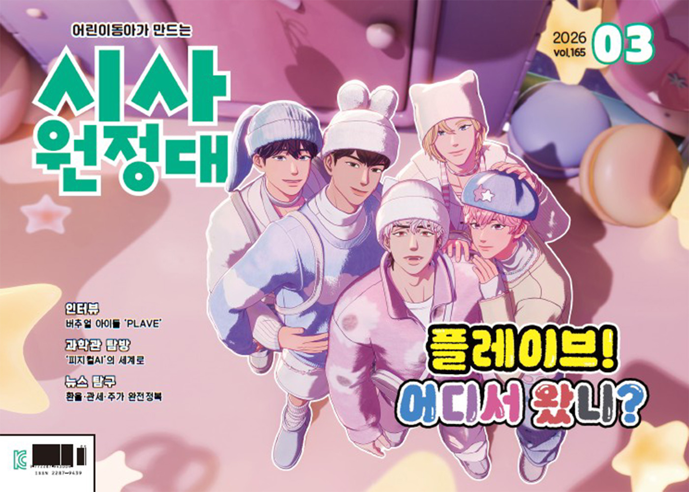  PLAVE - 雜誌 NIE 3月號PLAVE封面