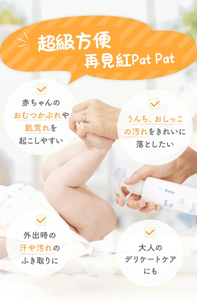 日本醫院指定品牌🇯🇵Mama and Kids Baby skin freshener
