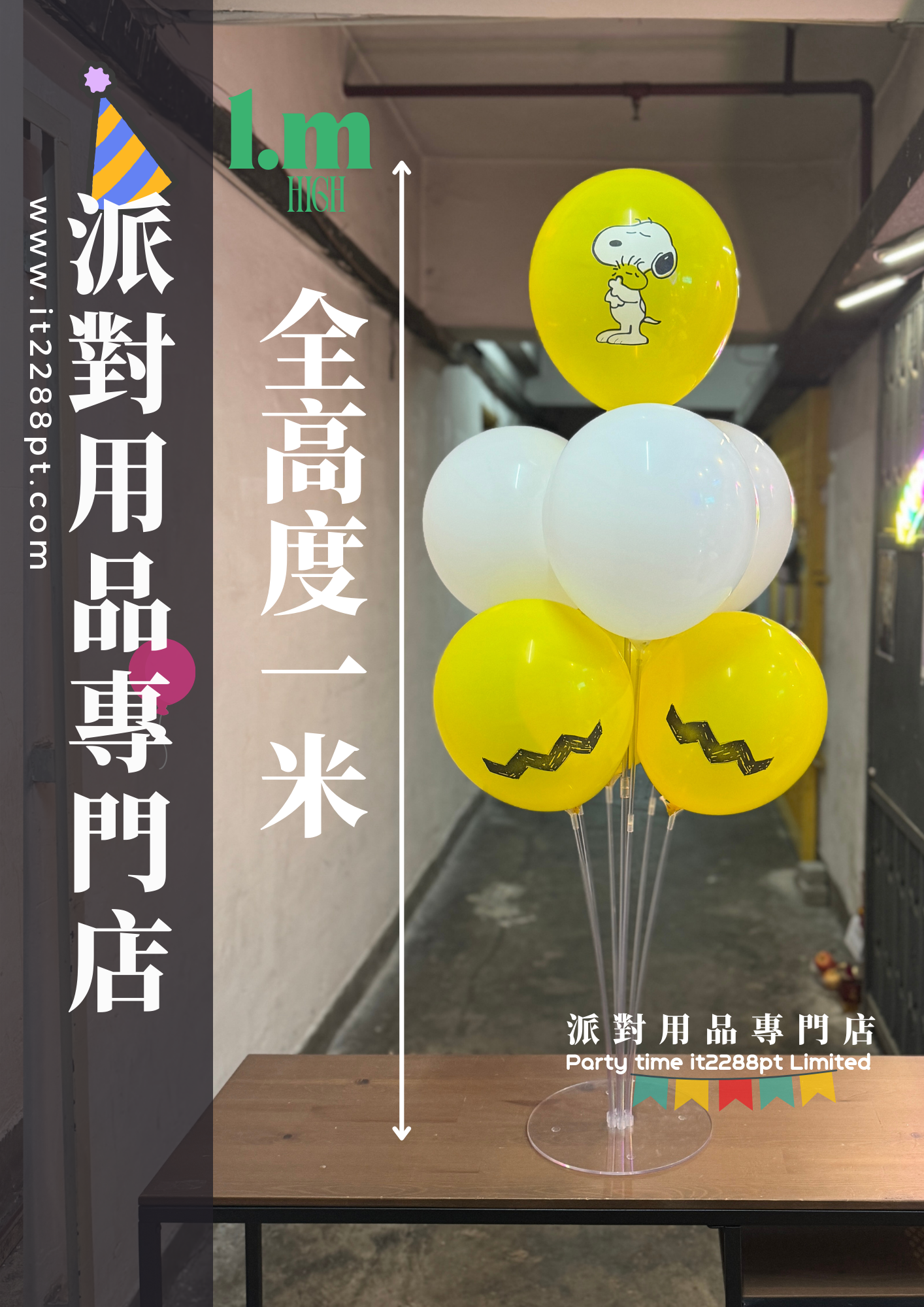 氣球支架｜Balloon Stand｜氣球柱支架｜生日派對佈置
