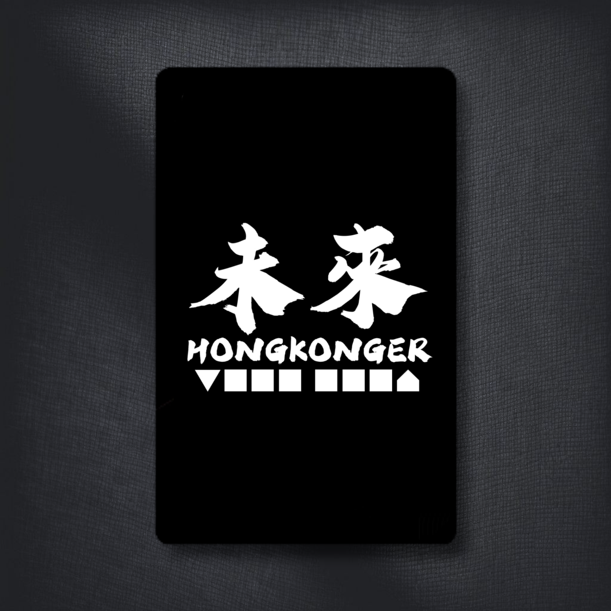 HONGKONGER 磨砂霧面卡片貼【黑魂卡包 第一彈】（一包 5 張）