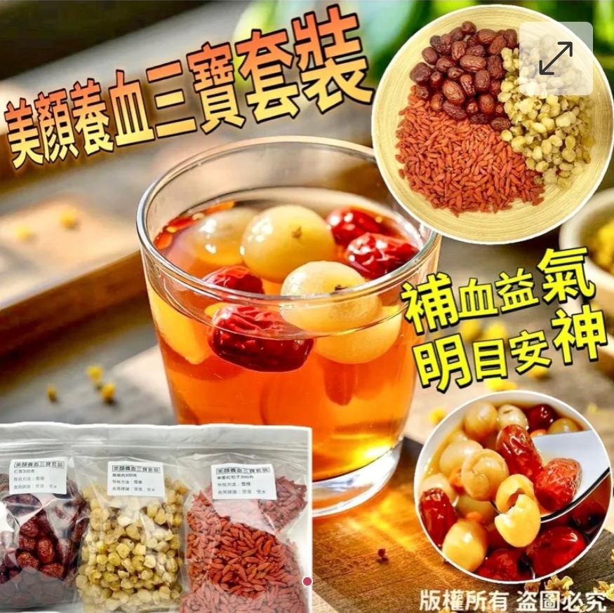 $99套.2套或以上$95套.美顏養血三寶套裝