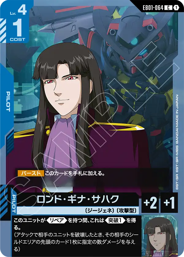 EB01-064 隆德・吉納・薩哈克 C