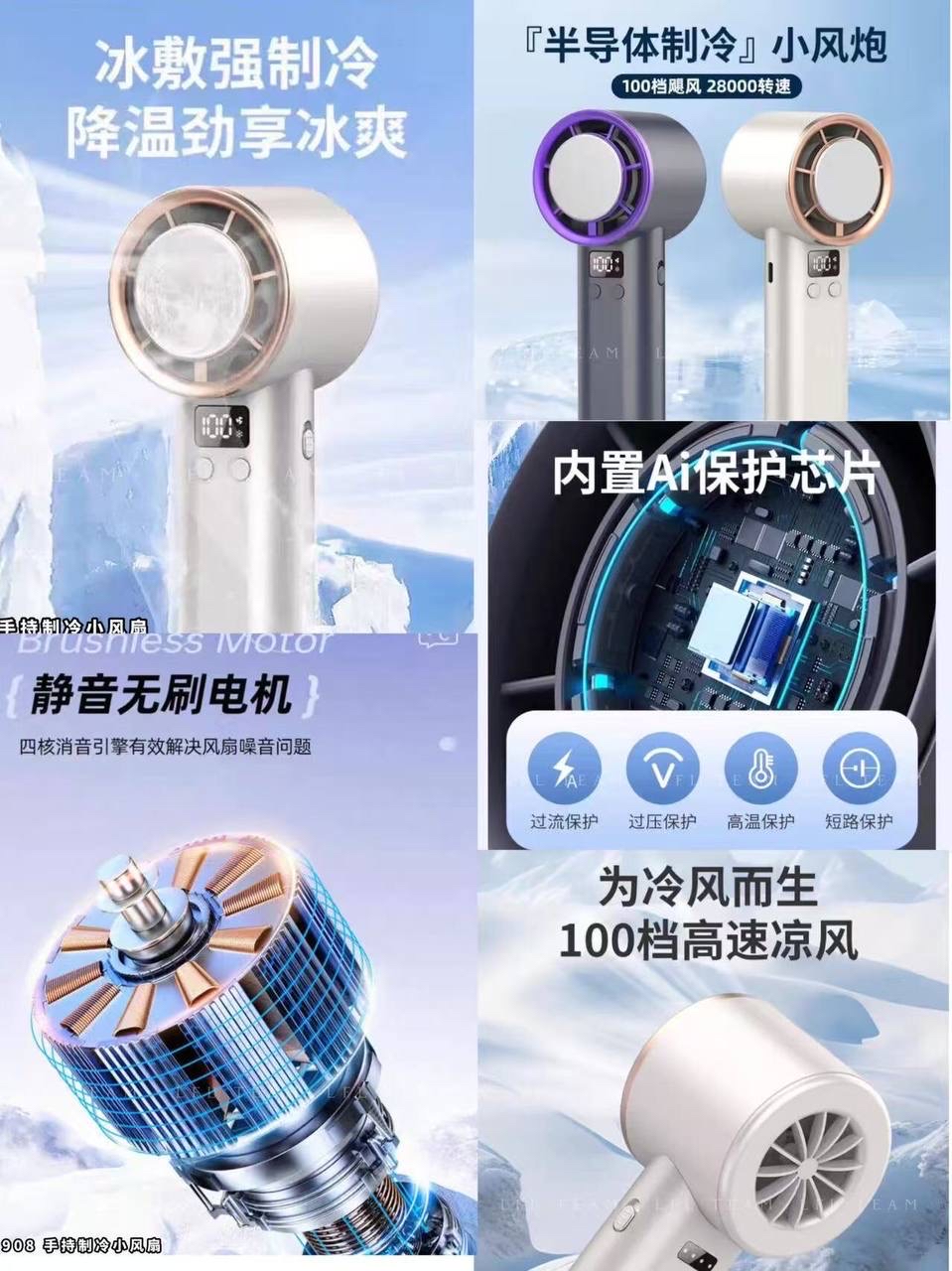 P908 手持制冷小风扇