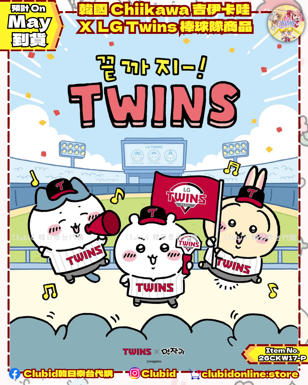 《Pre-Order》韓國 Chiikawa 吉伊卡哇 X LG Twins 棒球隊商品 #2 (26CKW17-P)