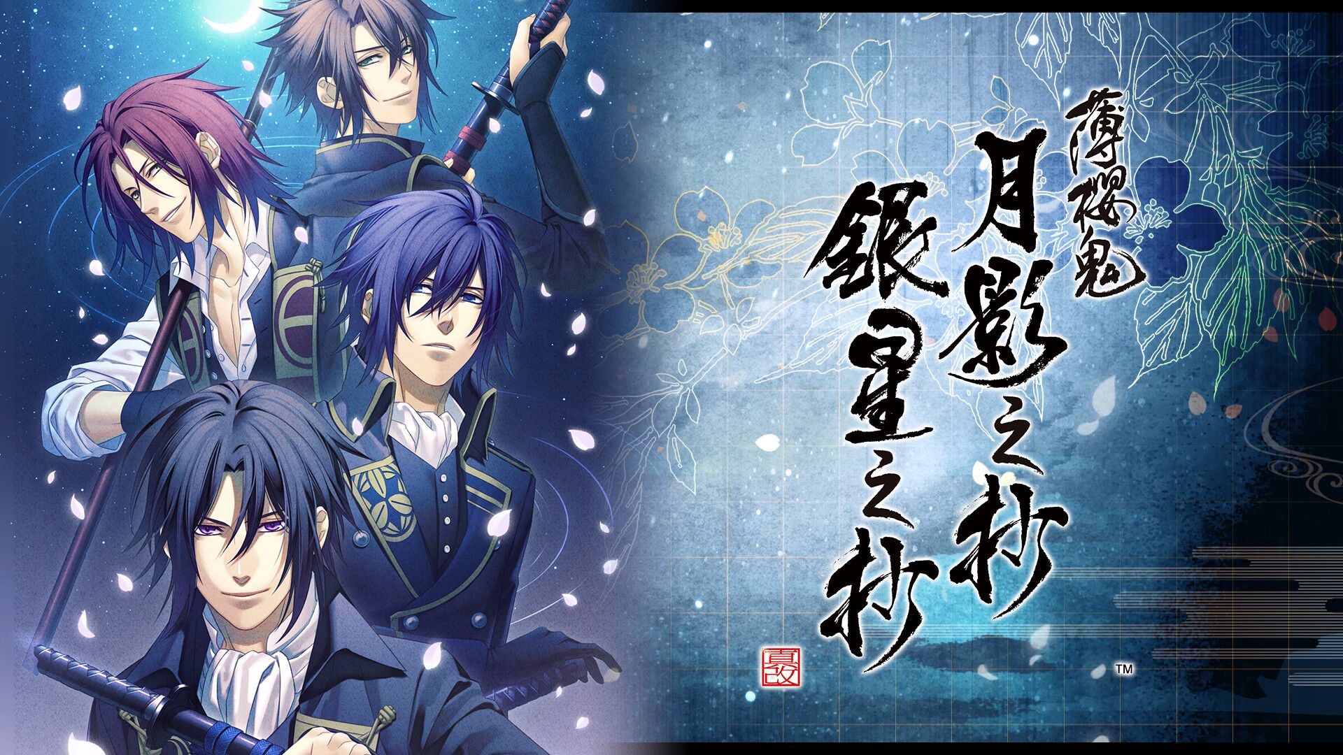 【香港行貨】Nintendo Switch 薄櫻鬼 真改 月影之抄 銀星之抄 Hakuōki Shinkai: Tsukikage no Shou Ginseinosho