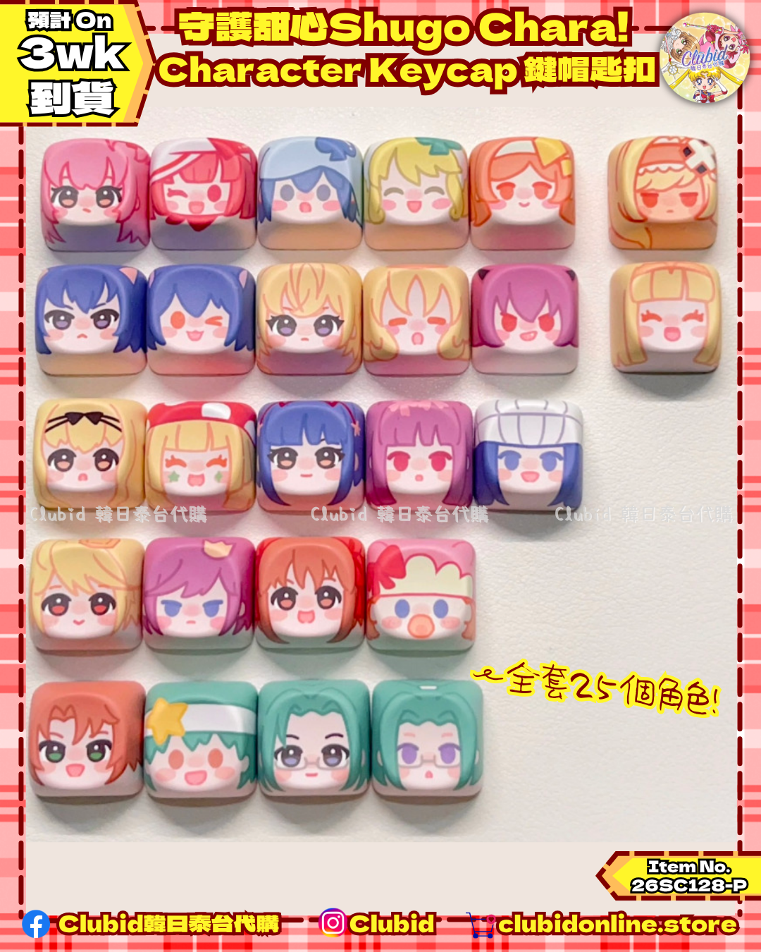 《Pre-Order》守護甜心Shugo Chara! Character Keycap 鍵帽匙扣 (26SC128-P)