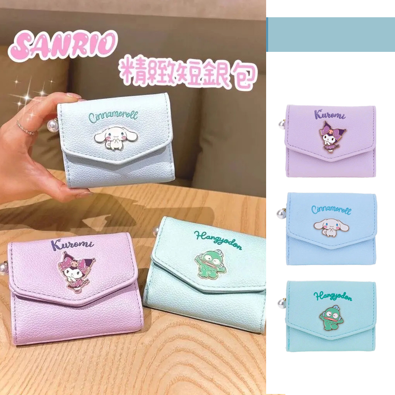現貨🐱| SANRIO銀包（ Kuromi/Cinnamoroll/Hangyodon）