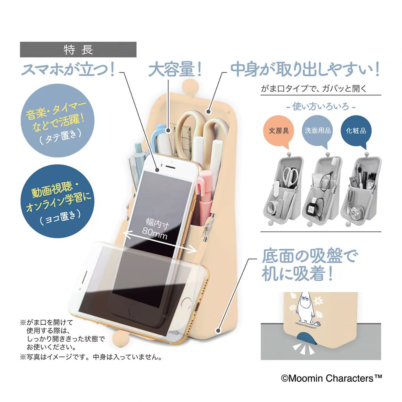 日本直送 Moomin 姆明角色 AirPita 站立式防傾倒筆袋