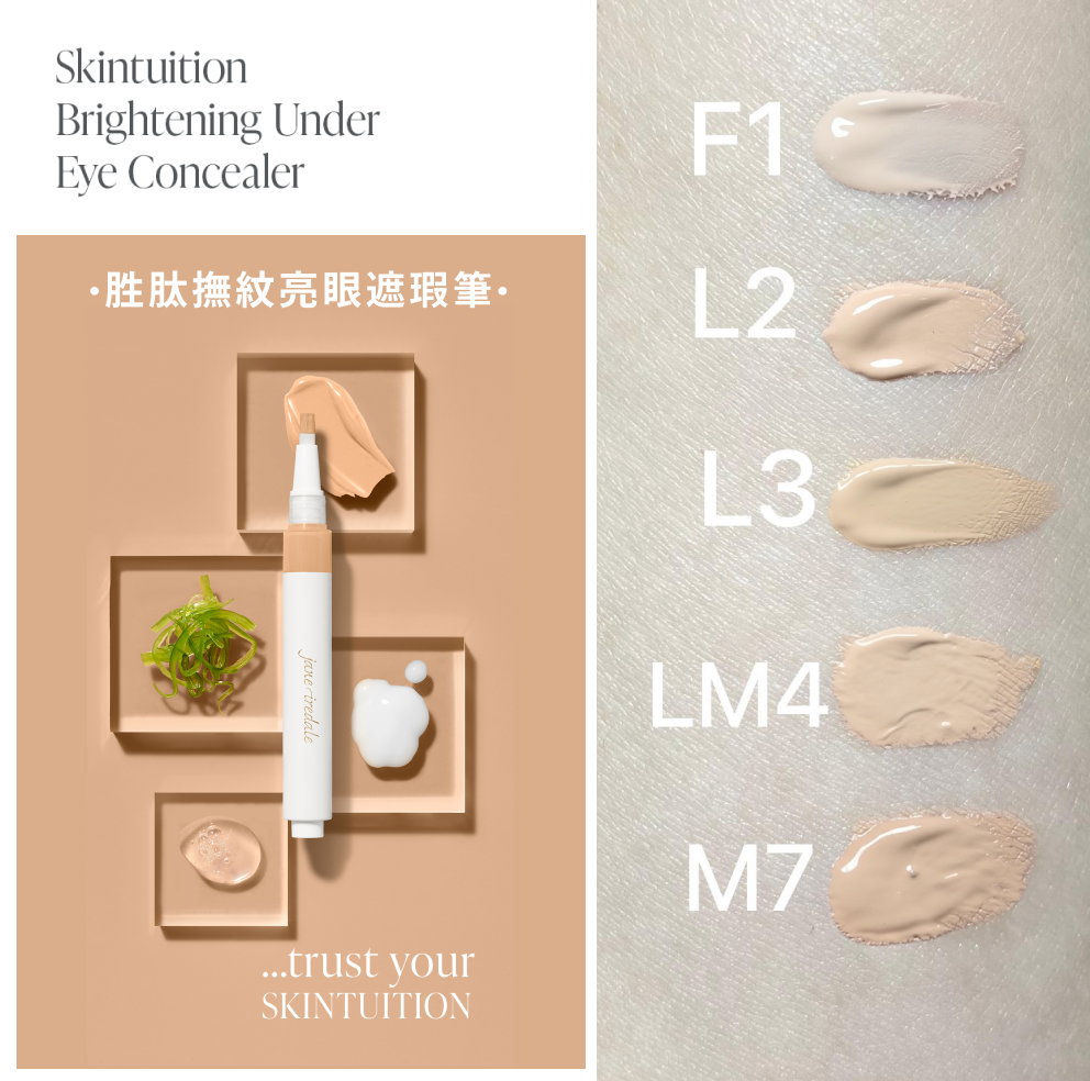 Jane Iredale 胜肽撫紋亮眼遮瑕筆