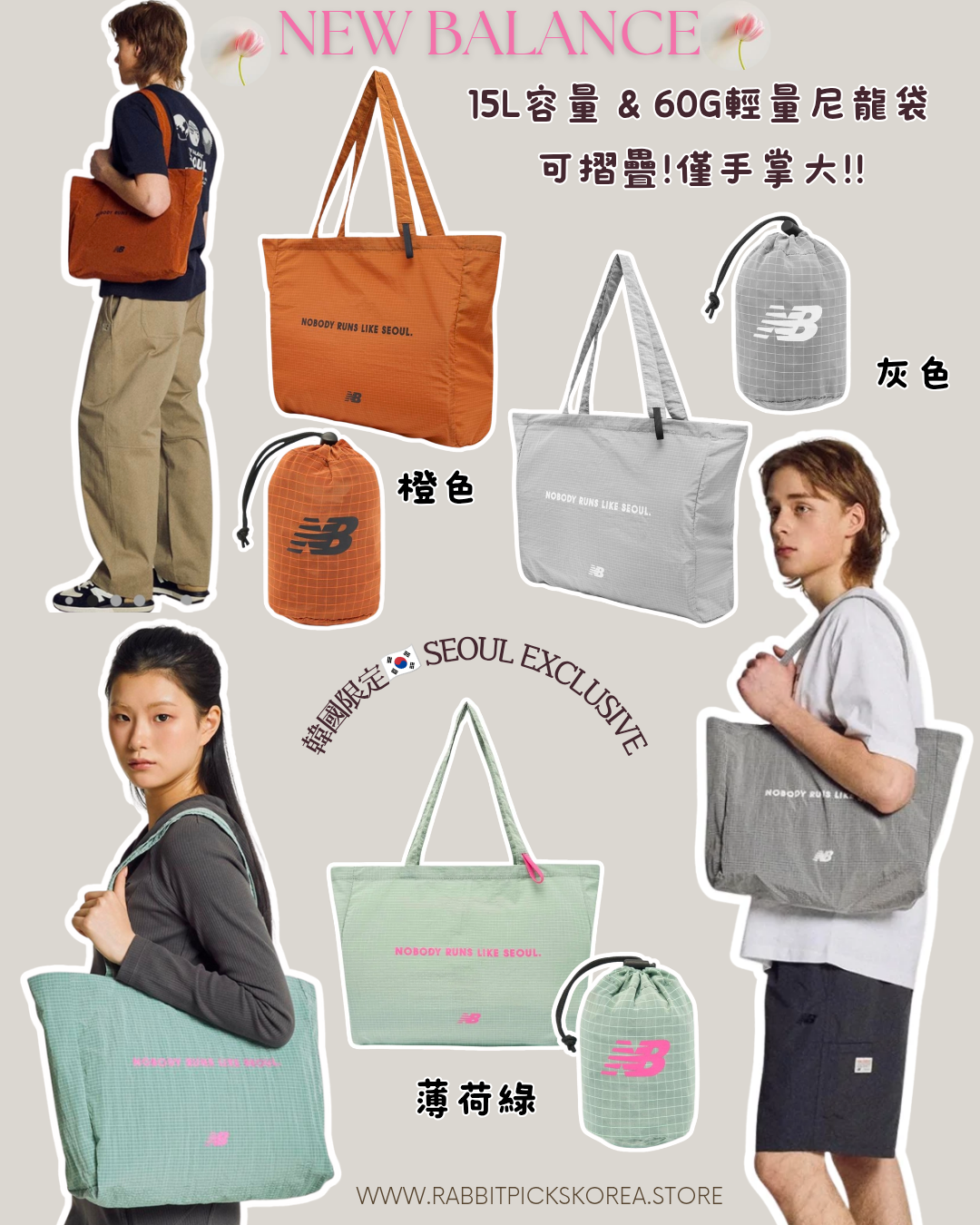 New Balance Seoul Exclusive Packable Bag