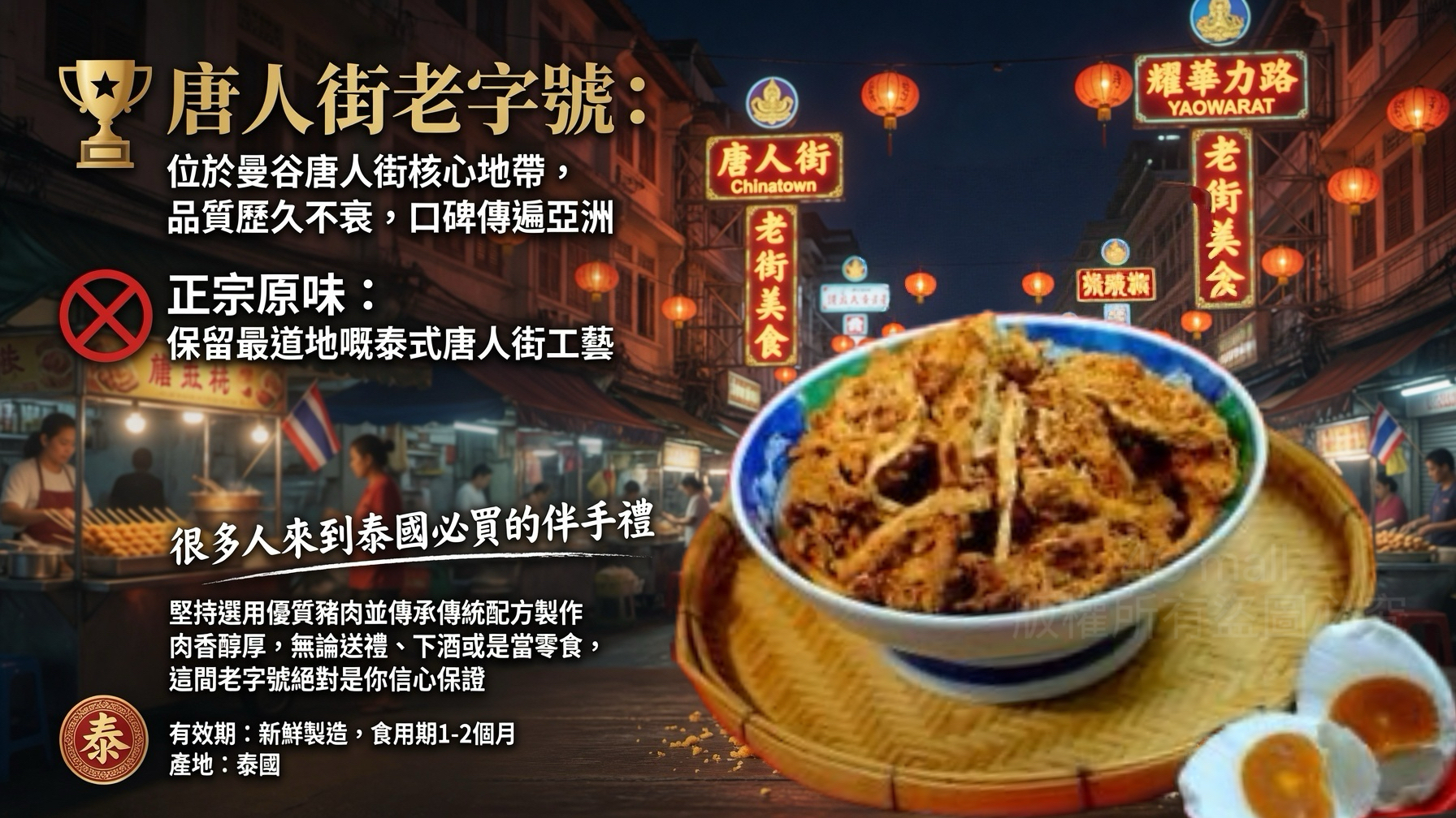 曼谷唐人街老字號馬海林 Ma Hai Lin經典系列