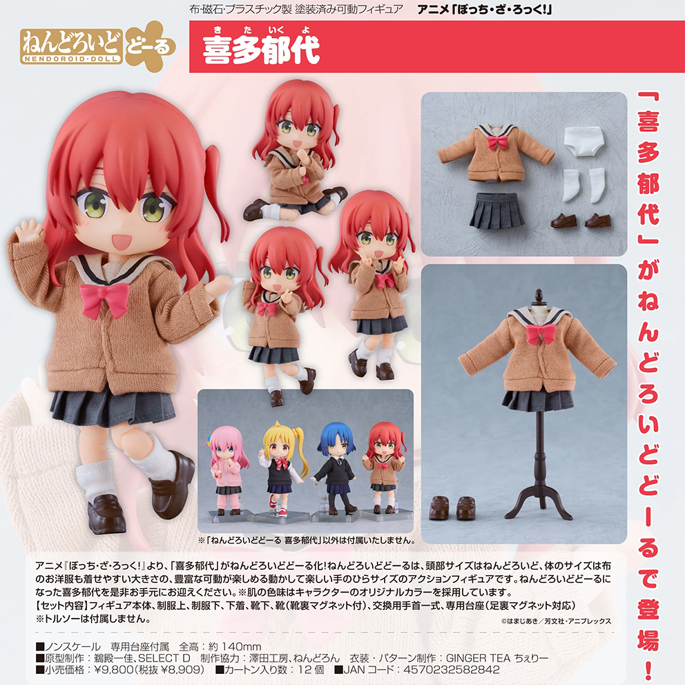 (預訂訂金 $200) (總價 $460) GSC Nendoroid Doll 孤獨搖滾！喜多郁代 黏土娃 Ikuyo Kita (行版)